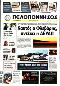 Πελοπόννησος