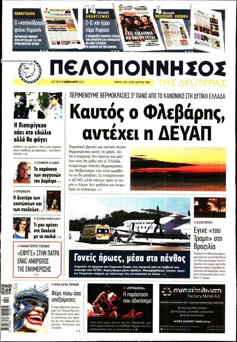 Πρωτοσέλιδο εφημερίδας Πελοπόννησος