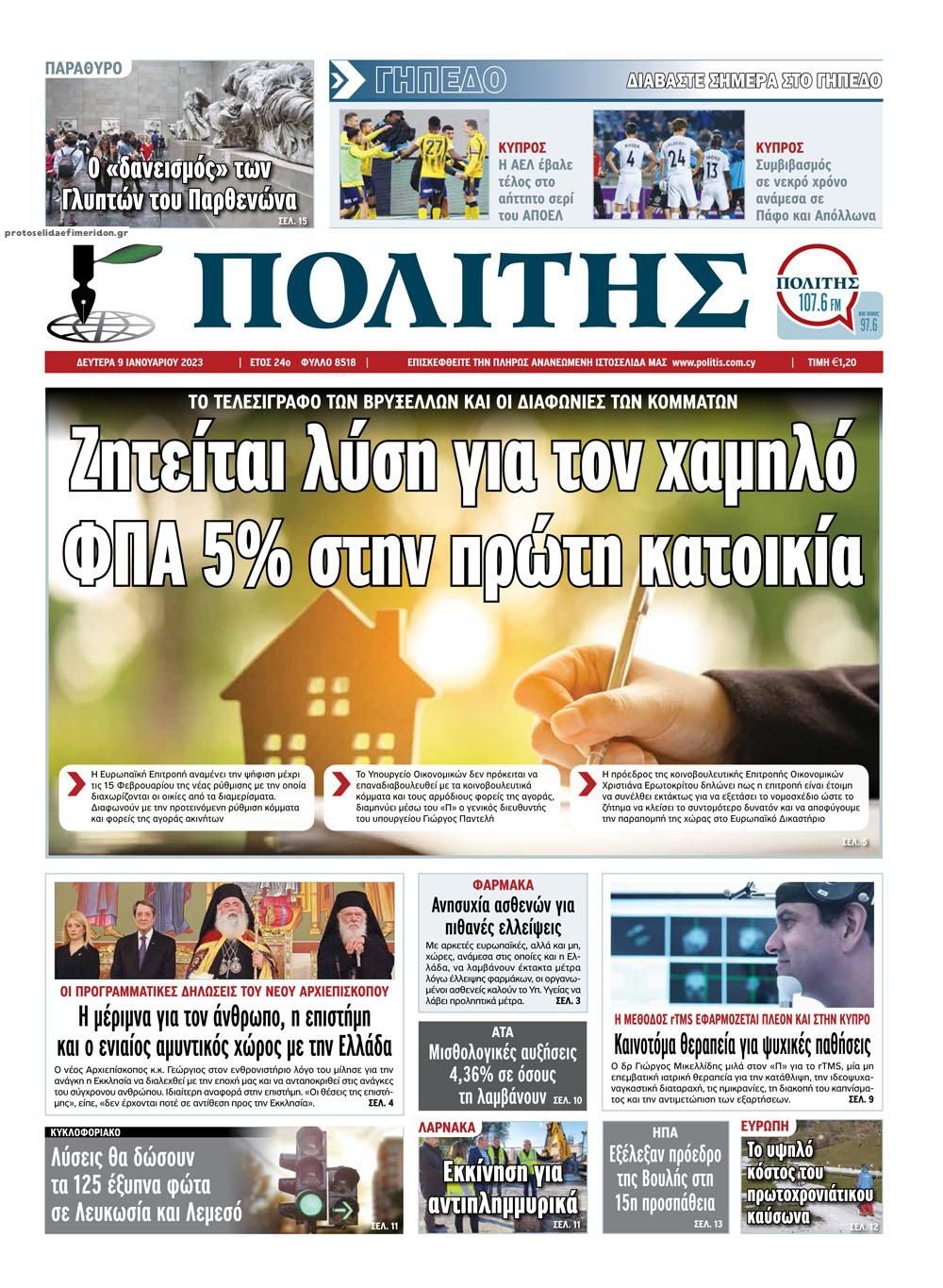 Πρωτοσέλιδο εφημερίδας Πολίτης Κύπρου