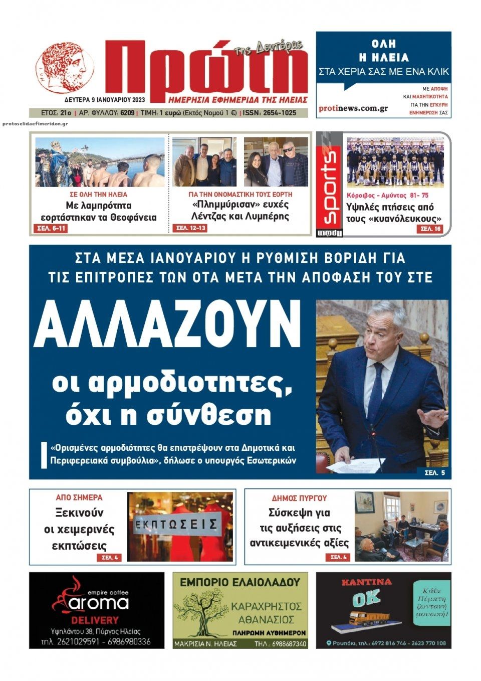 Πρωτοσέλιδο εφημερίδας Πρώτη