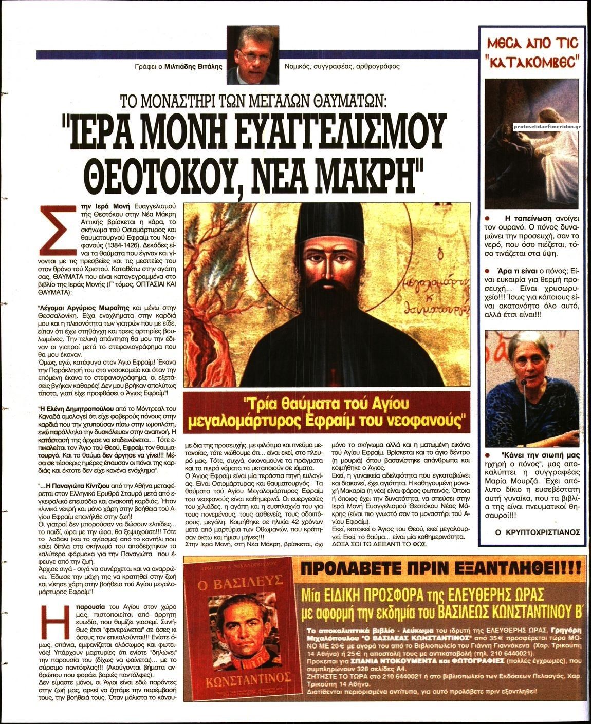 Οπισθόφυλλο εφημερίδας Ελεύθερη Ώρα