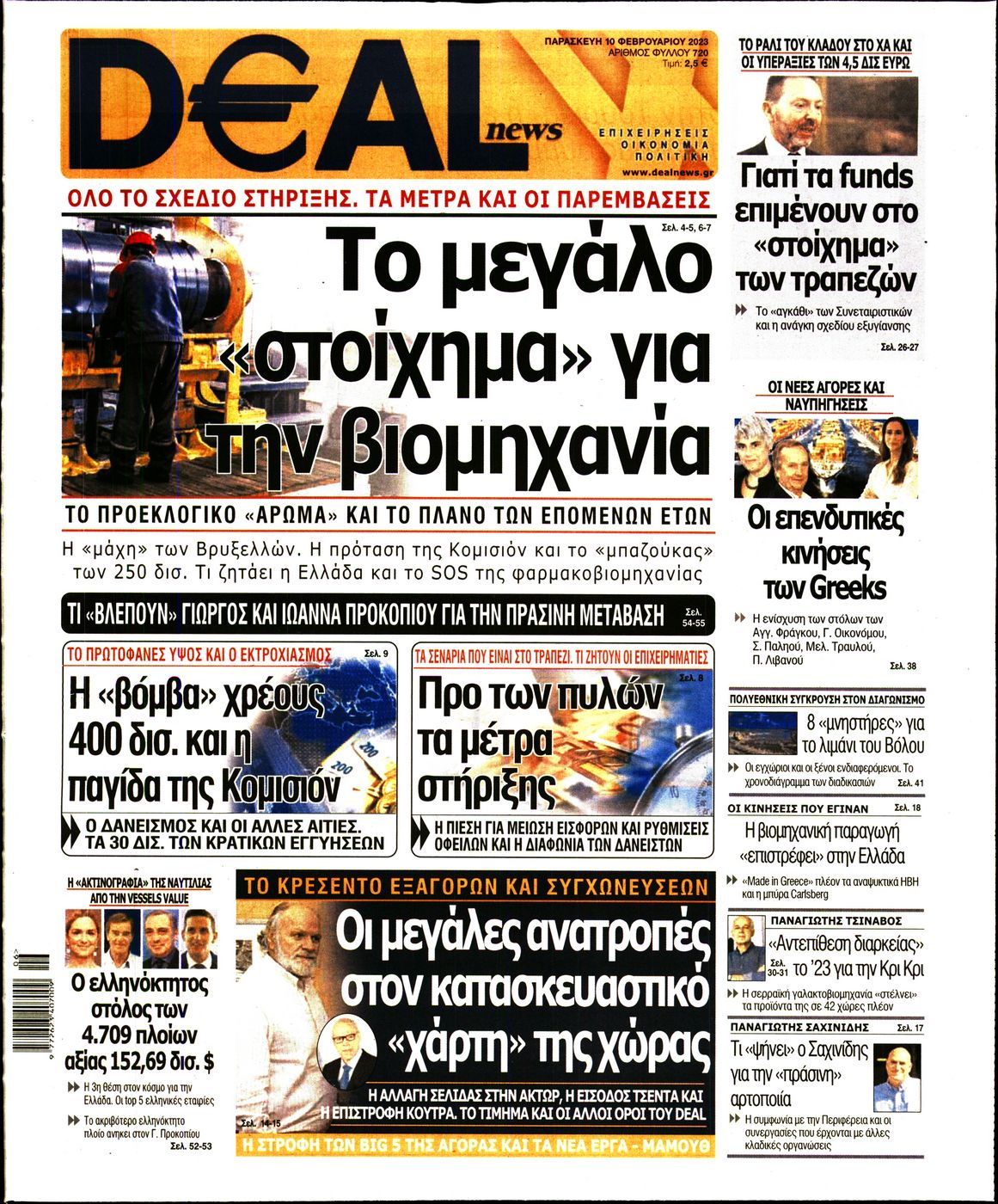 Πρωτοσέλιδο εφημερίδας Deal