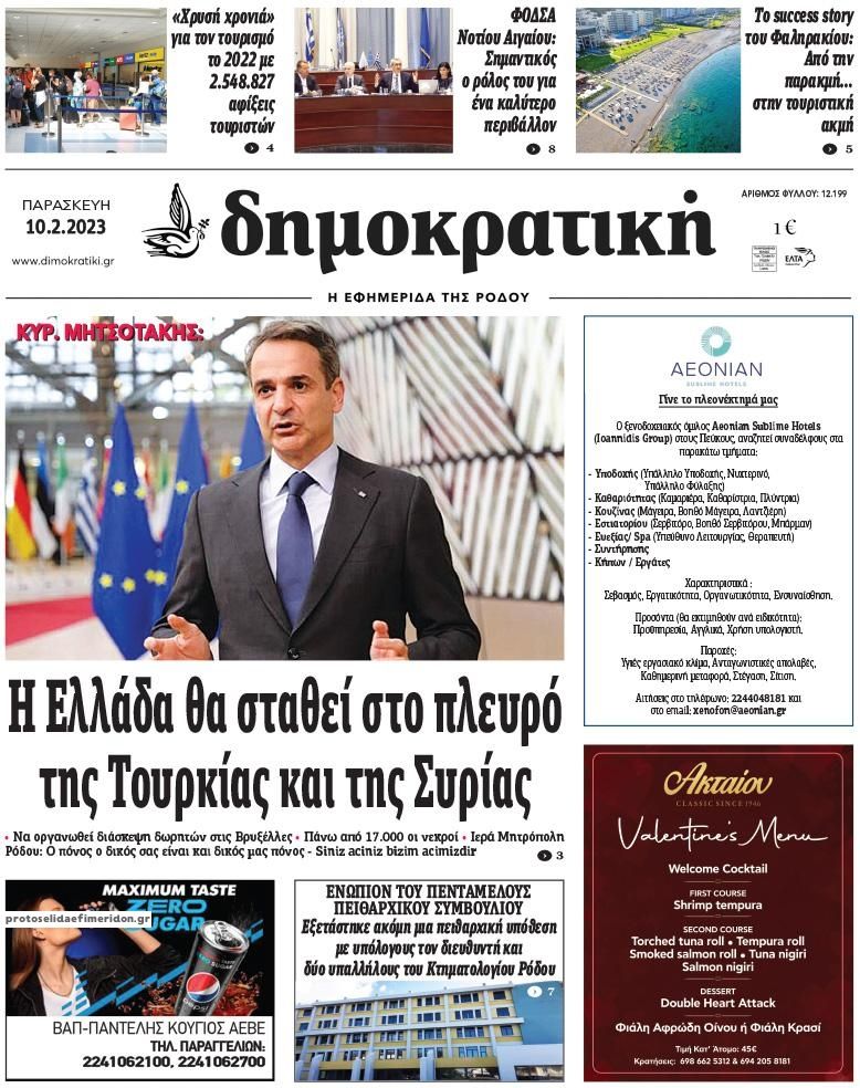 Πρωτοσέλιδο εφημερίδας Δημοκρατική