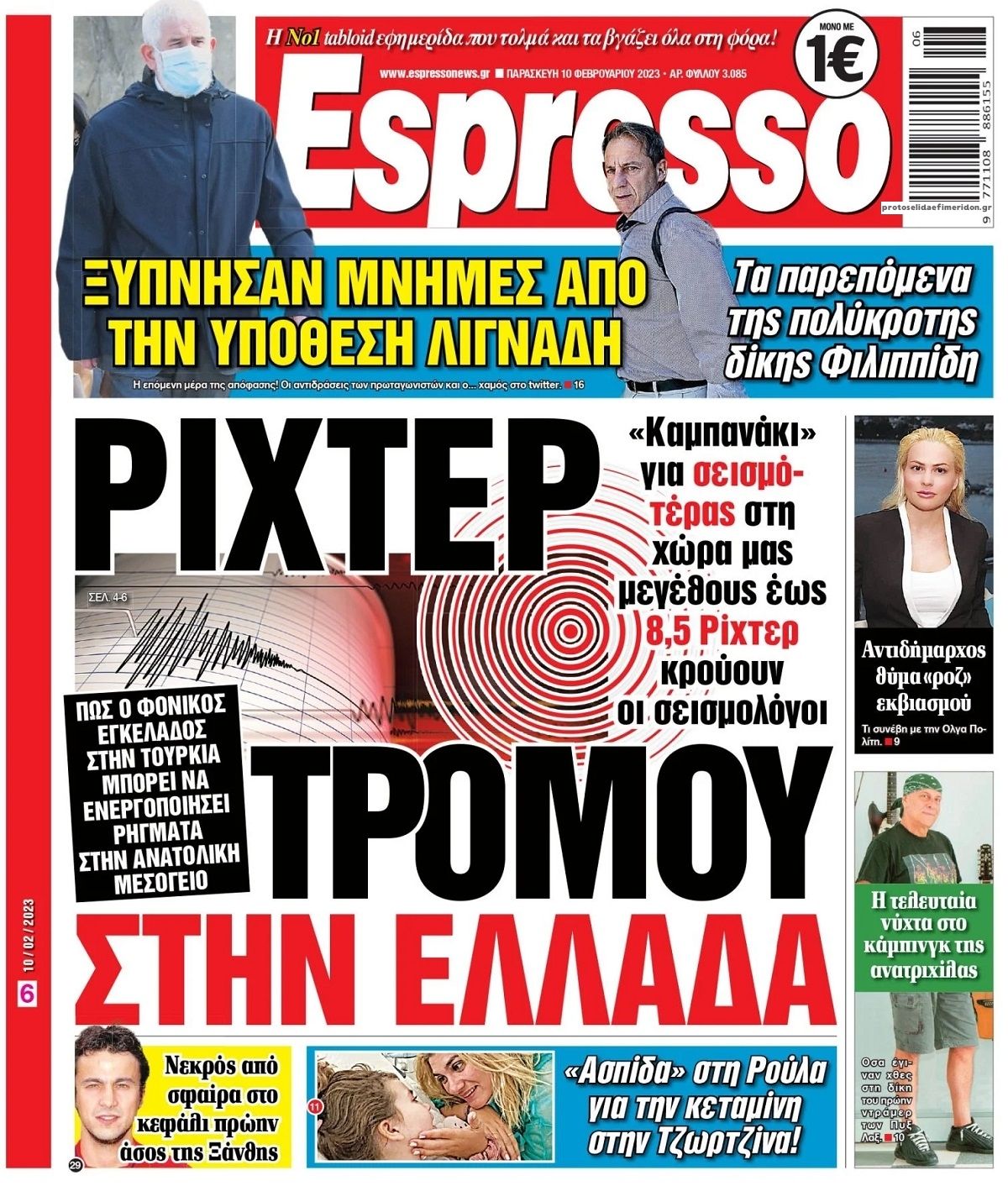 Πρωτοσέλιδο εφημερίδας Espresso