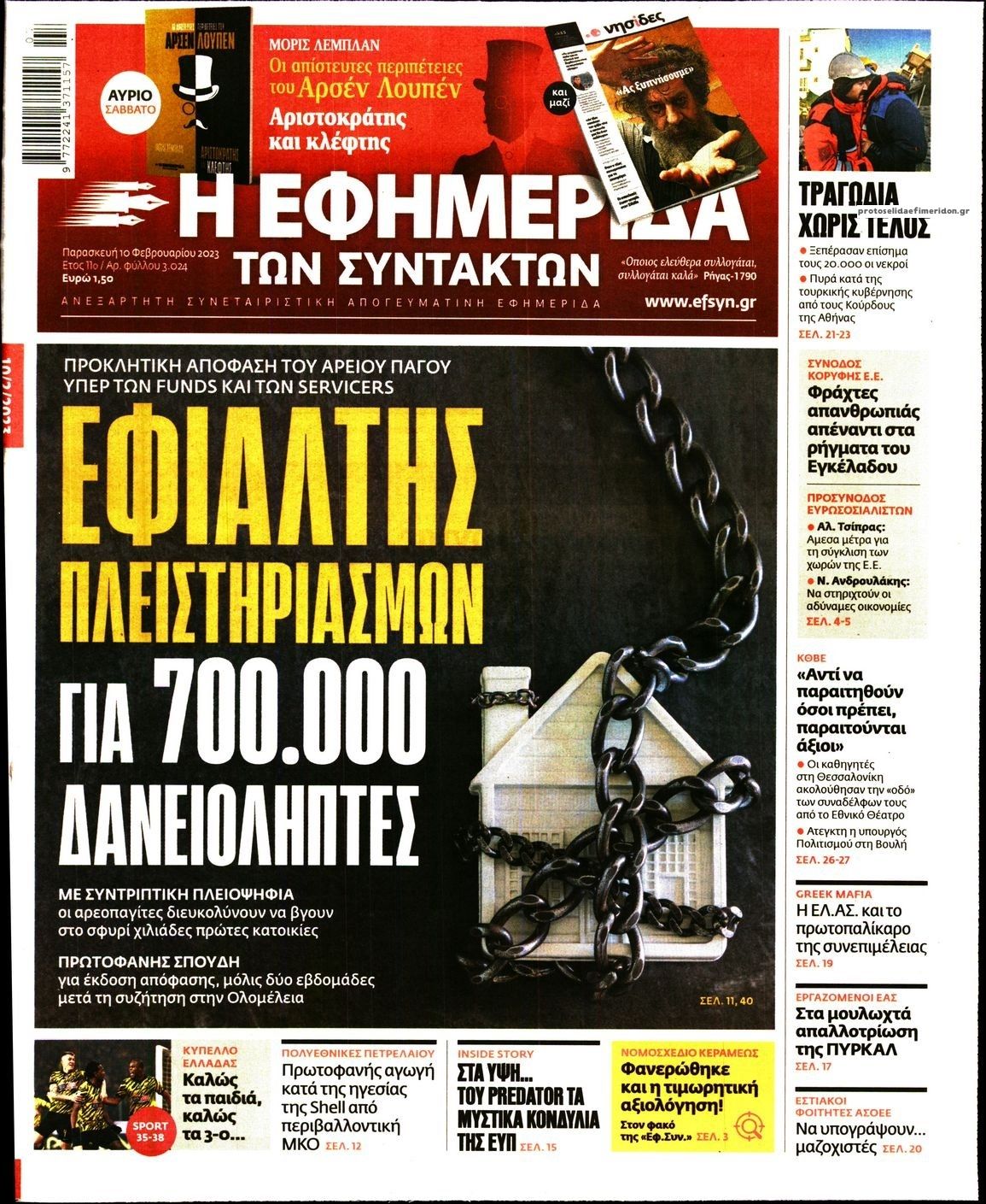 Πρωτοσέλιδο εφημερίδας Των συντακτών