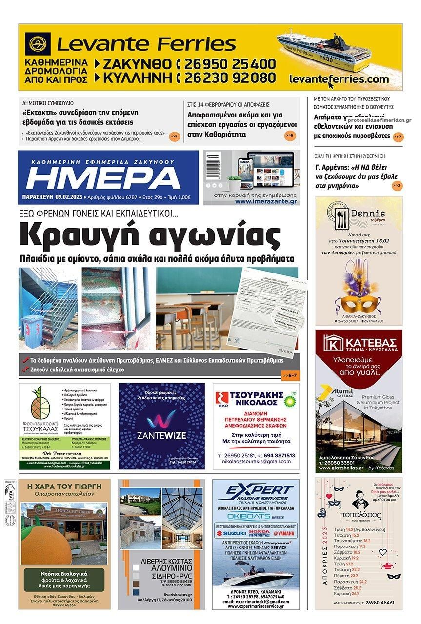 Πρωτοσέλιδο εφημερίδας Ημέρα Ζακύνθου