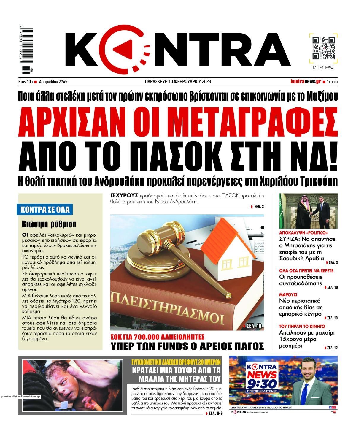 Πρωτοσέλιδο εφημερίδας Kontra News