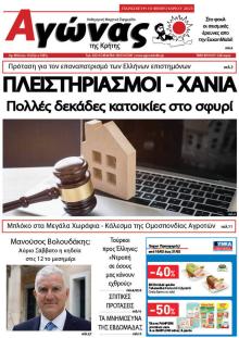 Αγώνας της Κρήτης