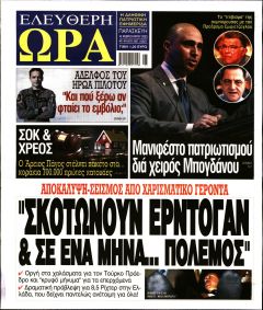 Ελεύθερη Ώρα