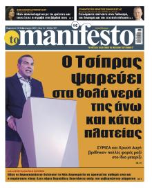 Το Manifesto