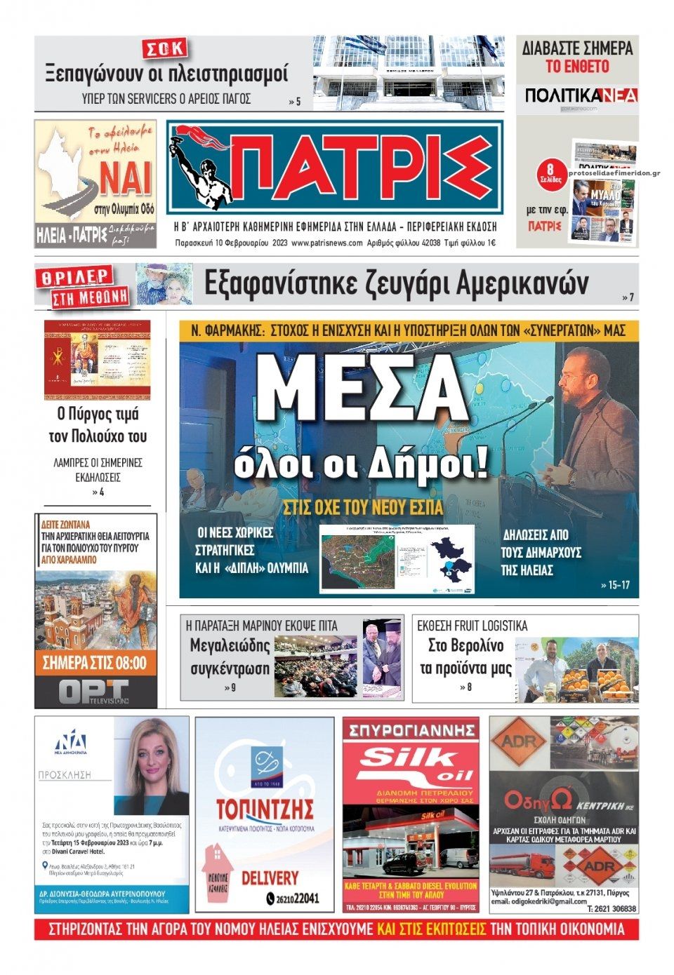 Πρωτοσέλιδο εφημερίδας Πατρις Ηλείας