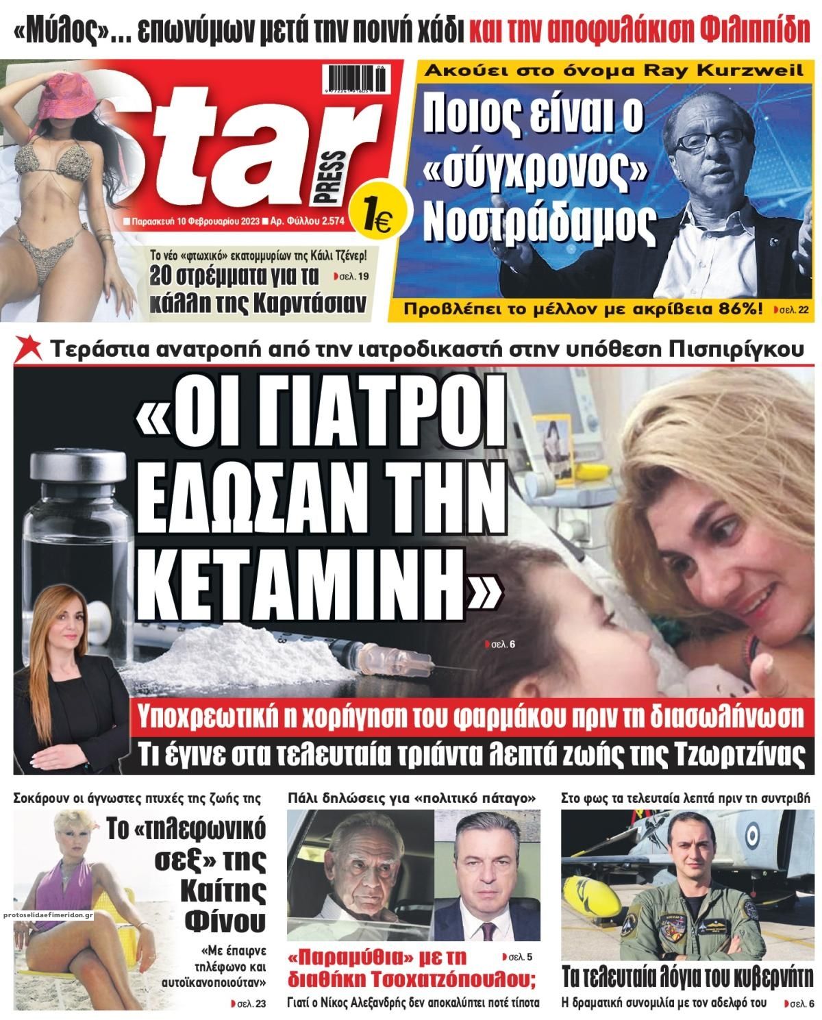 Πρωτοσέλιδο εφημερίδας Star Press