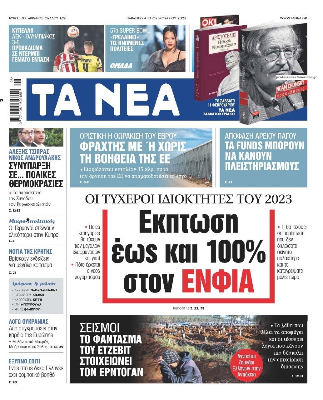 Πρωτοσέλιδο εφημερίδας Τα Νέα