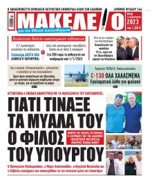 Μακελειό