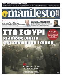 Το Manifesto