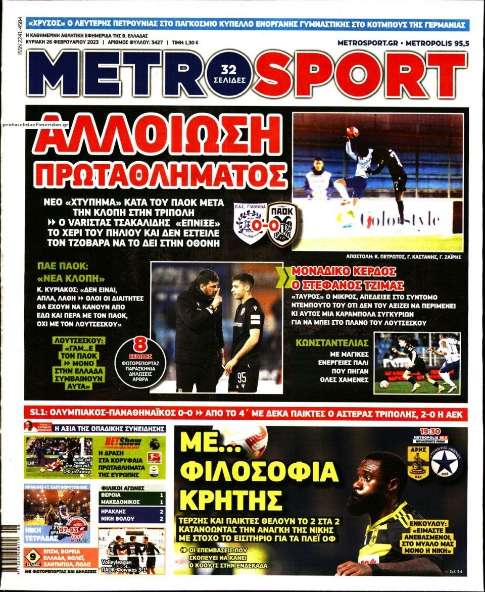 Πρωτοσέλιδο εφημερίδας Metrosport