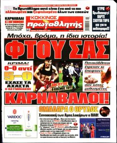 Κόκκινος Πρωταθλητής