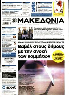 Μακεδονία