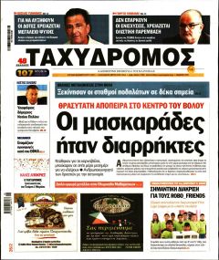 Ταχυδρόμος