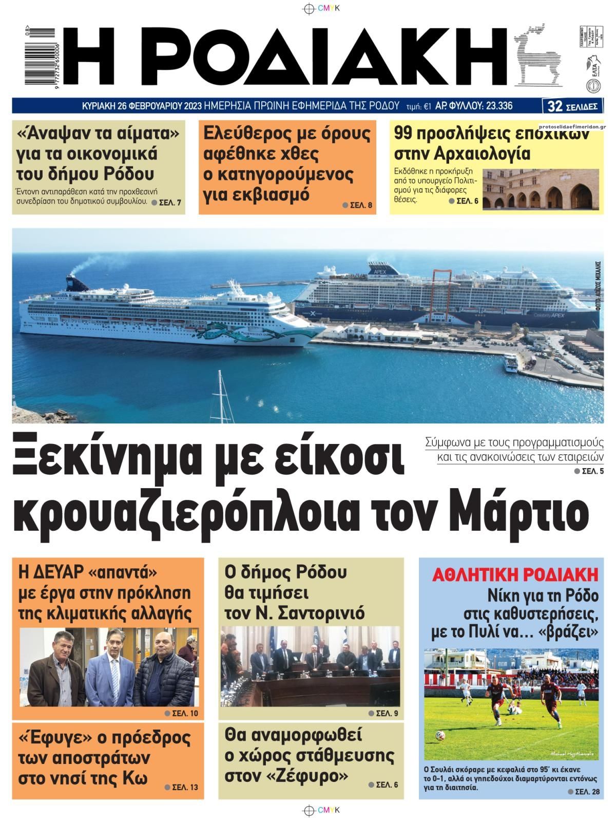 Πρωτοσέλιδο εφημερίδας Ροδιακή