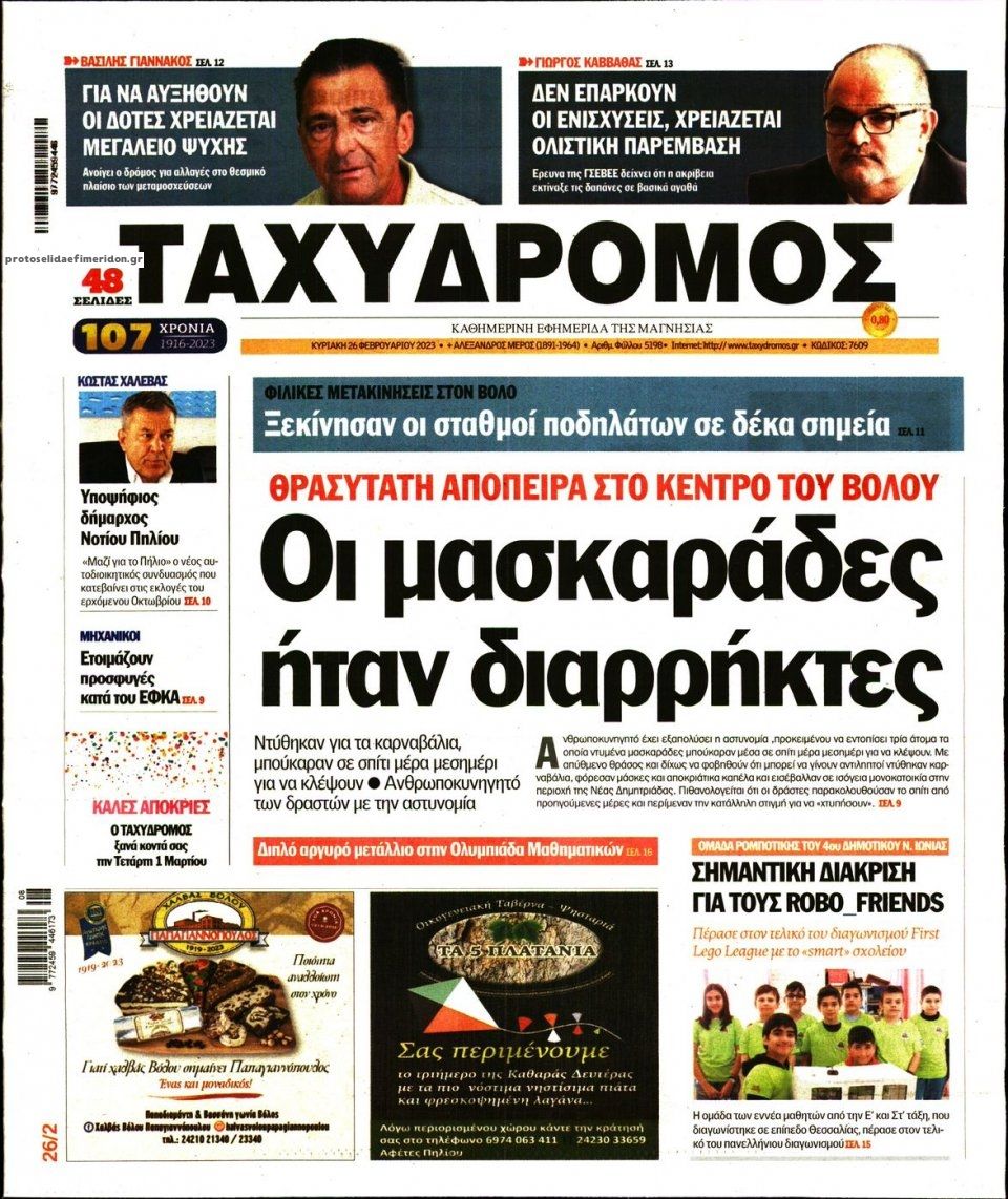 Πρωτοσέλιδο εφημερίδας Ταχυδρόμος