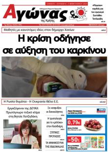 Αγώνας της Κρήτης