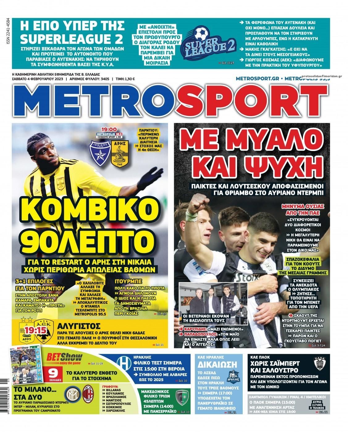 Πρωτοσέλιδο εφημερίδας Metrosport