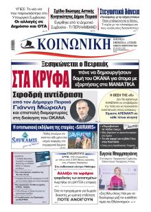 Κοινωνική