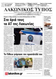 Λακωνικός Τύπος