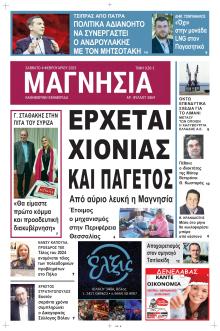 Μαγνησία