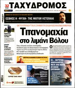 Ταχυδρόμος