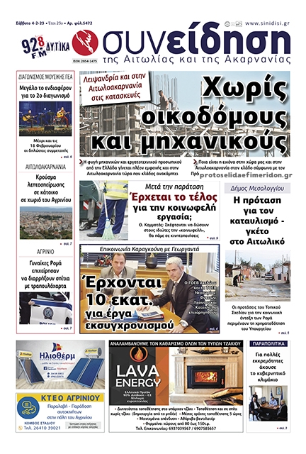 Πρωτοσέλιδο εφημερίδας Η Συνείδηση