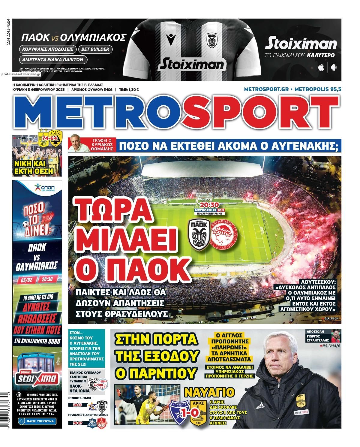 Πρωτοσέλιδο εφημερίδας Metrosport