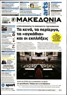 Μακεδονία