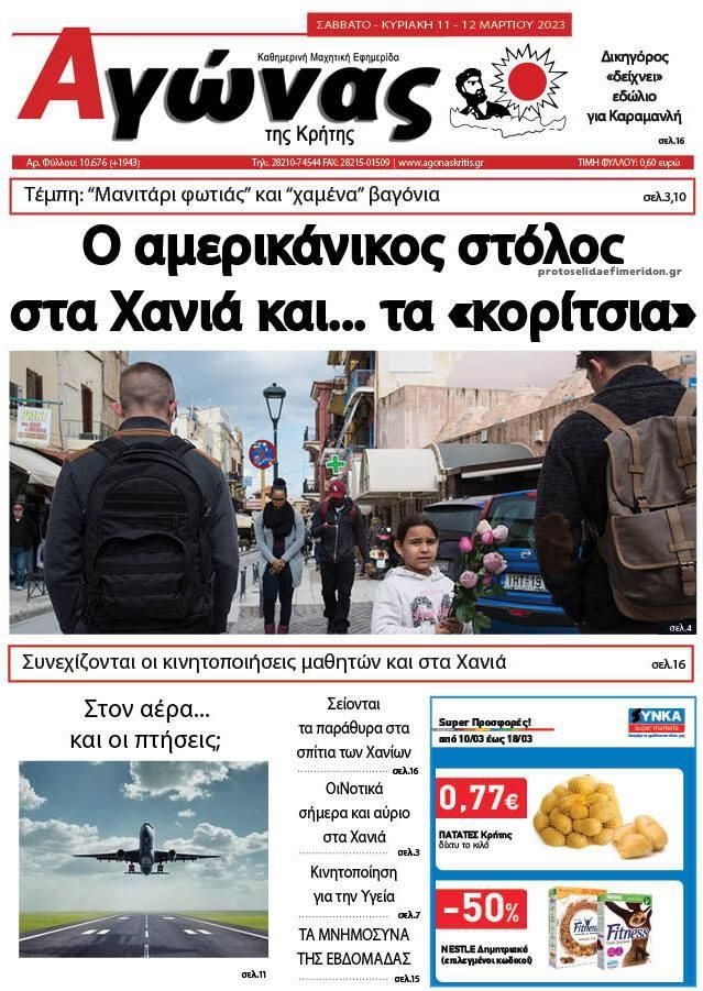 Πρωτοσέλιδο εφημερίδας Αγώνας της Κρήτης