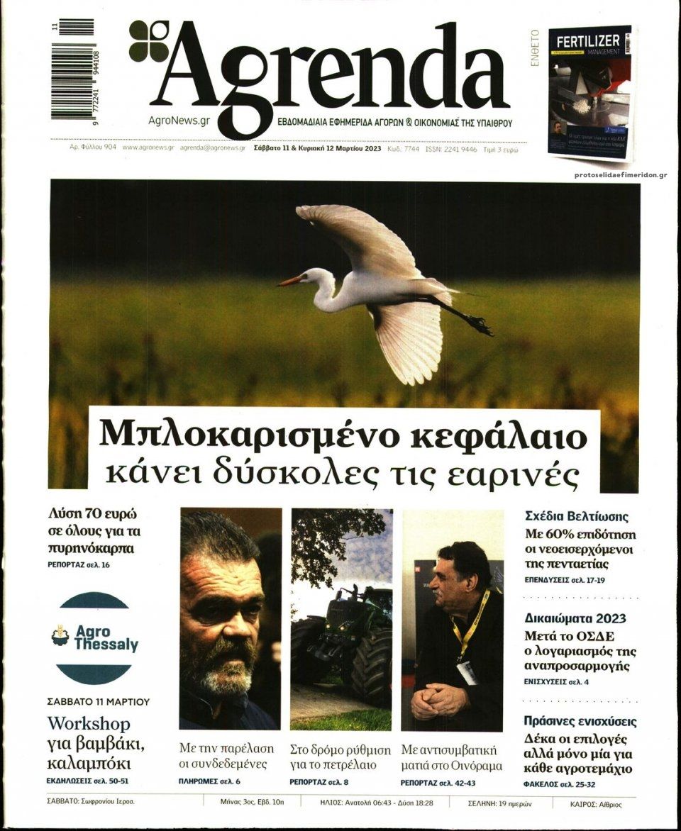 Πρωτοσέλιδο εφημερίδας Agrenda