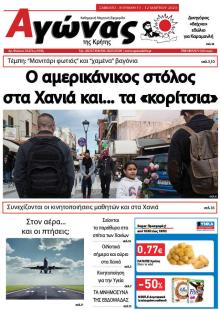 Αγώνας της Κρήτης