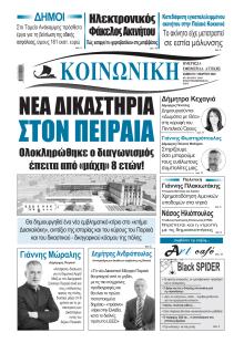 Κοινωνική