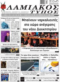 Λαμιακός Τύπος