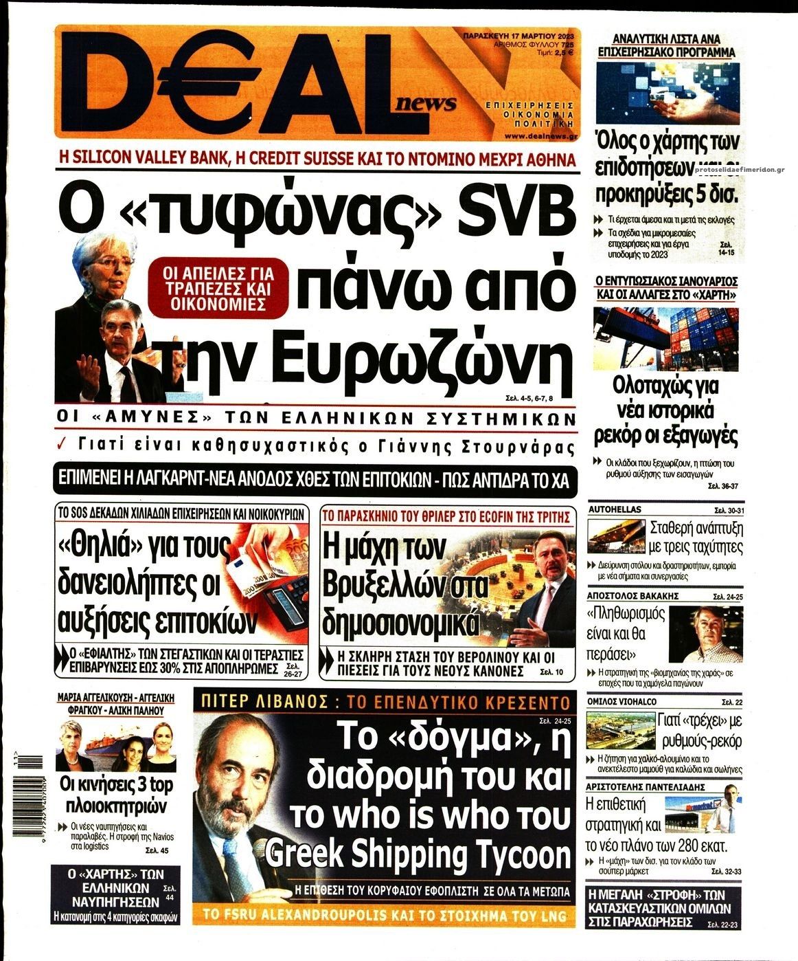 Πρωτοσέλιδο εφημερίδας Deal