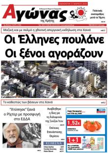 Αγώνας της Κρήτης