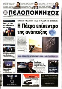 Πελοπόννησος