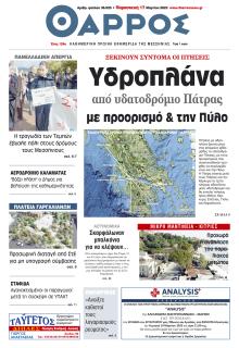 Θάρρος Μεσσηνίας