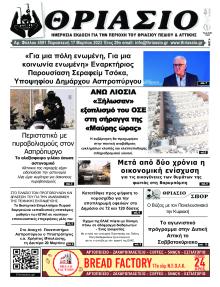 Θριάσιο