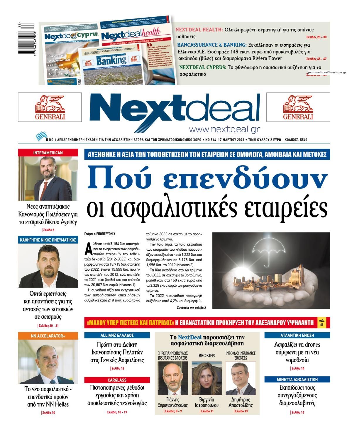 Πρωτοσέλιδο εφημερίδας NextDeal