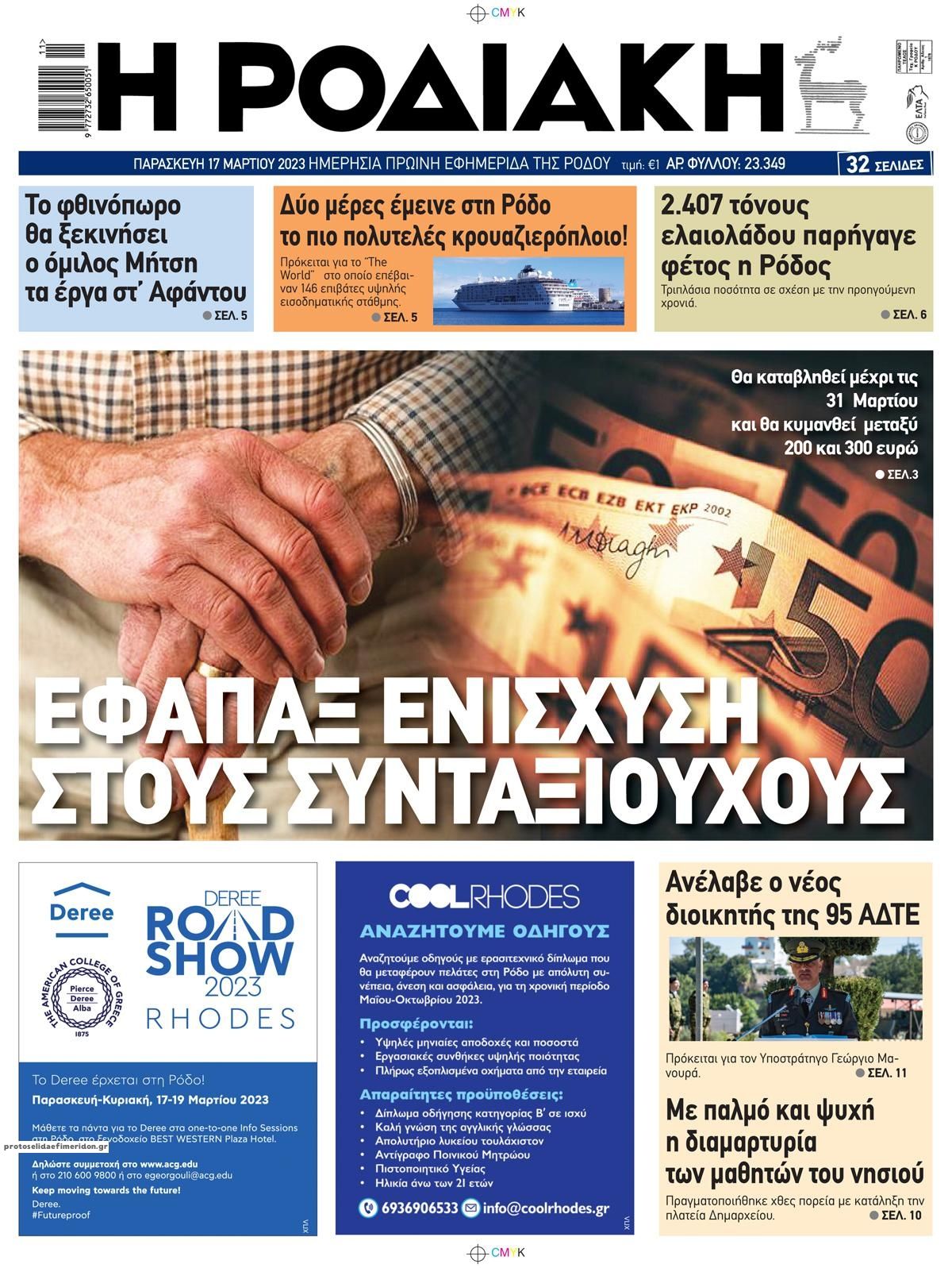 Πρωτοσέλιδο εφημερίδας Ροδιακή