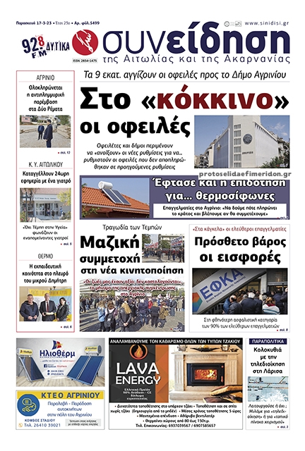 Πρωτοσέλιδο εφημερίδας Η Συνείδηση