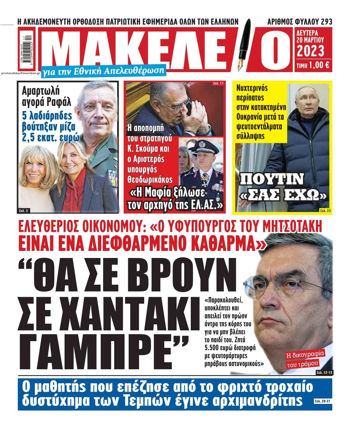 Πρωτοσέλιδο εφημερίδας Μακελειό