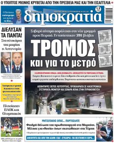 Δημοκρατία