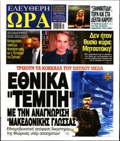 Ελεύθερη Ώρα